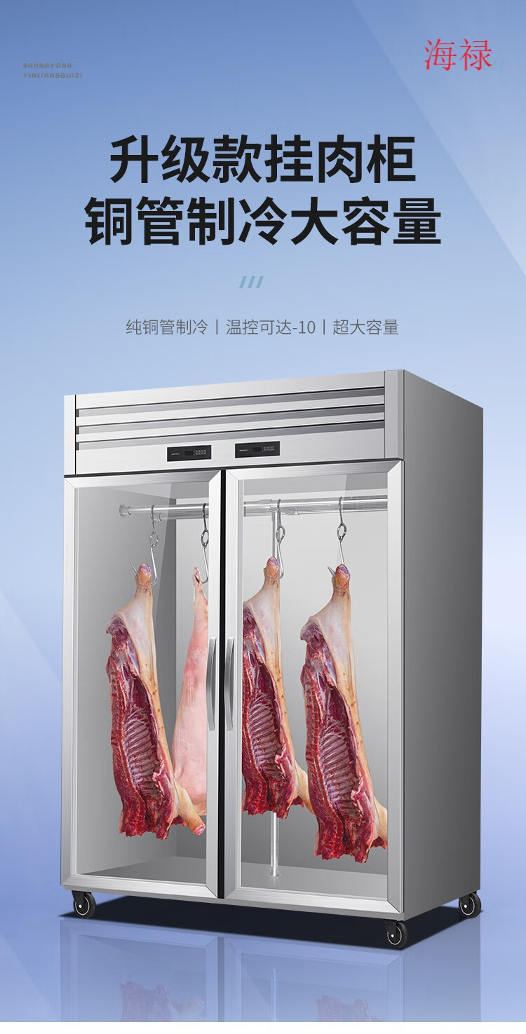 新款挂肉柜商用保鲜柜鲜肉冷冻柜熟成柜排酸柜冷藏立式鲜肉整猪展示柜