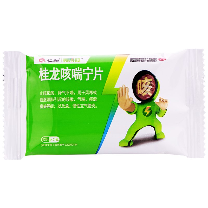 仁和 桂龙咳喘宁片24片化痰降气平喘急慢性支气管炎哮喘