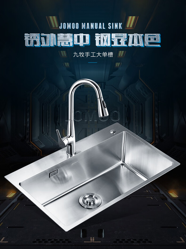 九牧jomoo手工水槽厨房304不锈钢加厚大单槽洗菜盆洗碗池06158手工单