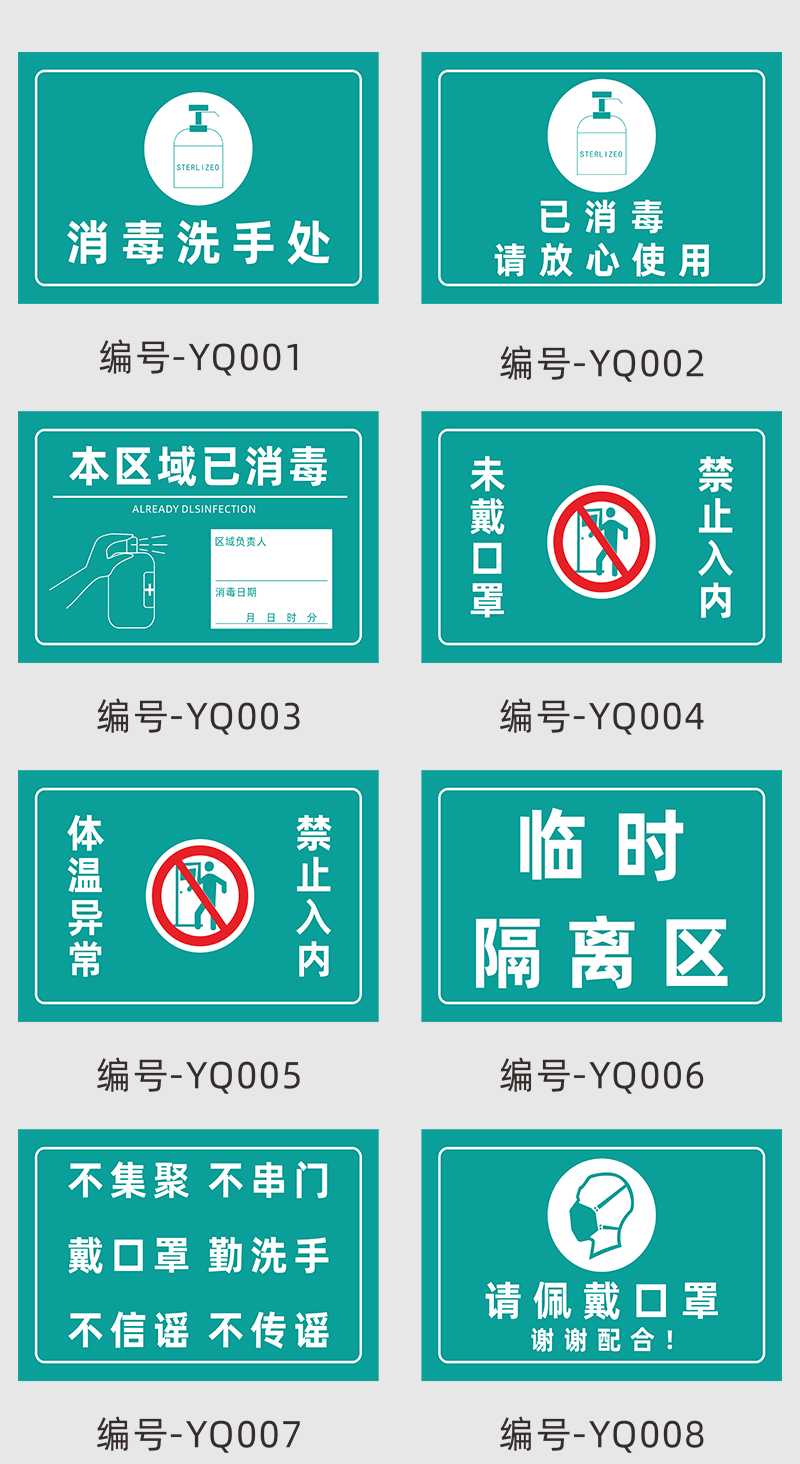 防疫警示牌内容图片