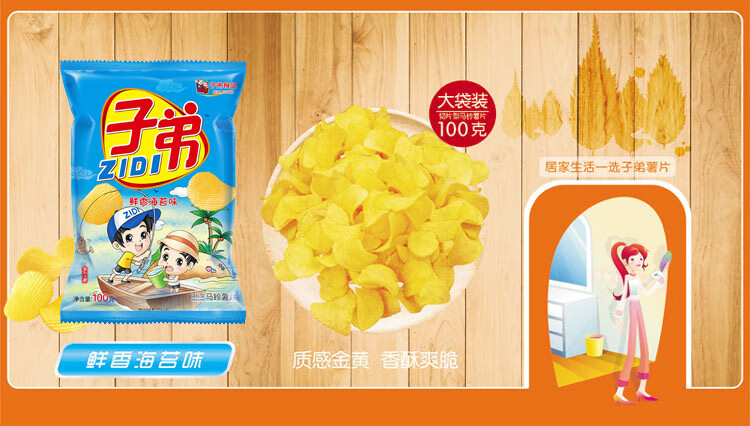 5折子弟麻辣土豆片100g原味薯片休闲食品小吃膨化食品办公室零食黑椒