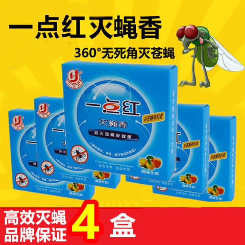一点灭蝇香 一点红4盒蝇香驱灭苍蝇蚊香灭蝇香家用饭店蚊香 用饭店