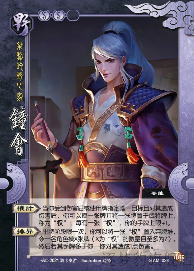 三国杀国战不臣篇2play自印卡三国武将杀国战不臣篇扩展下篇钟会文钦