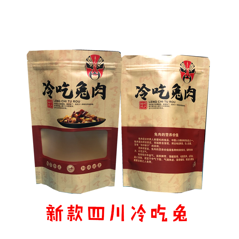冷画尚halsanr吃兔包装袋加厚牛皮纸开窗自封口袋食品自贡冷吃袋自贡