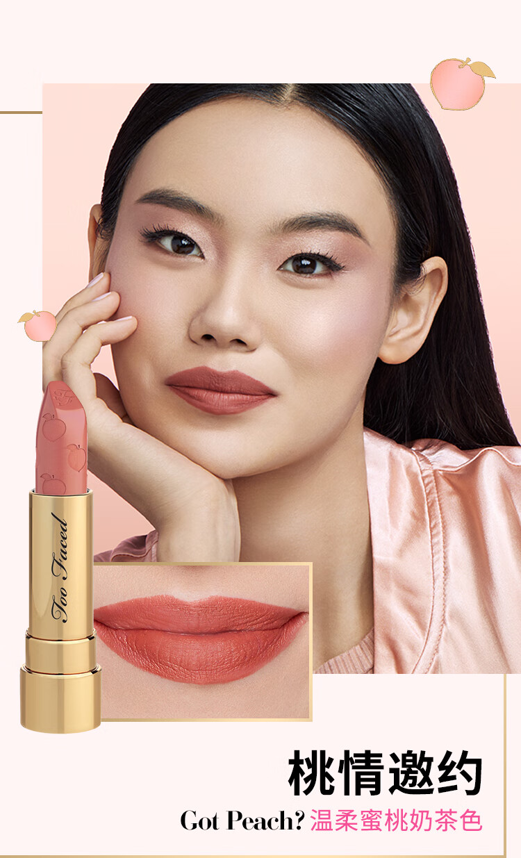 toofaced多面派对蜜桃之吻口红奶茶色唇膏口红丝滑丝绒哑光不易脱妆