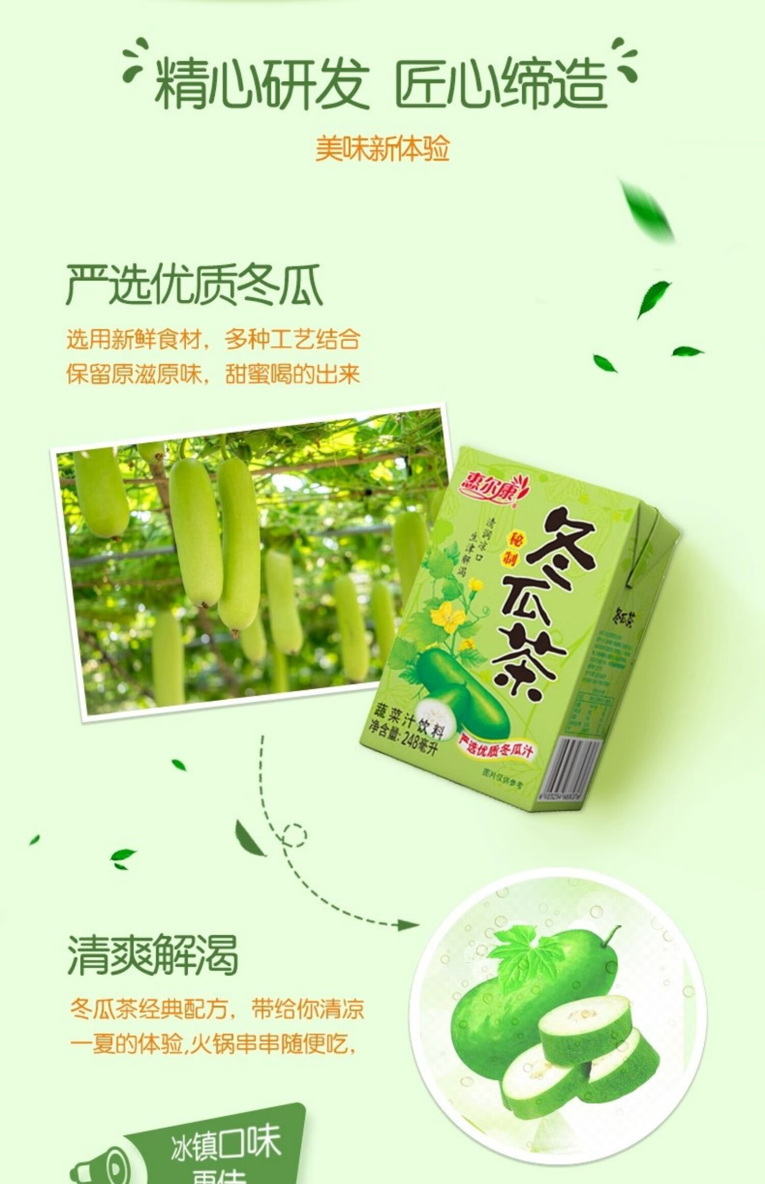 【严选】惠尔康 24盒装 芦柑汁清凉茶饮料冬瓜茶菊花茶消暑植物凉茶