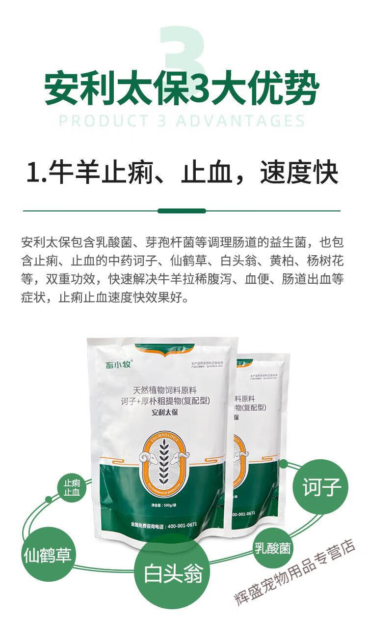 畜小牧安利太保治疗牛羊拉稀腹泻肠炎止痢调理肠道饲料添加剂10袋2袋