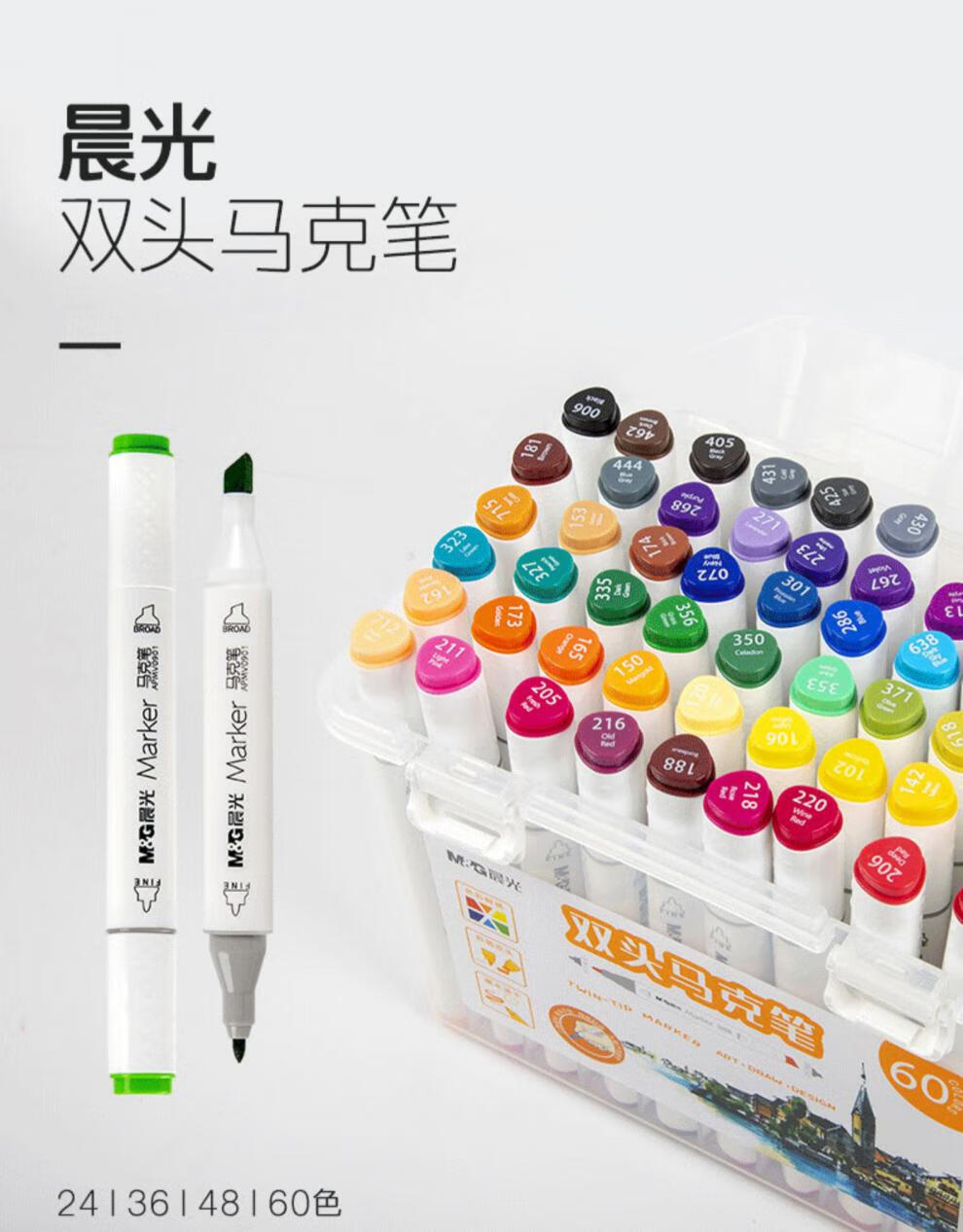 晨光双头马克笔套装 小学生用12色24色108绘画儿童可水洗全套水性软头