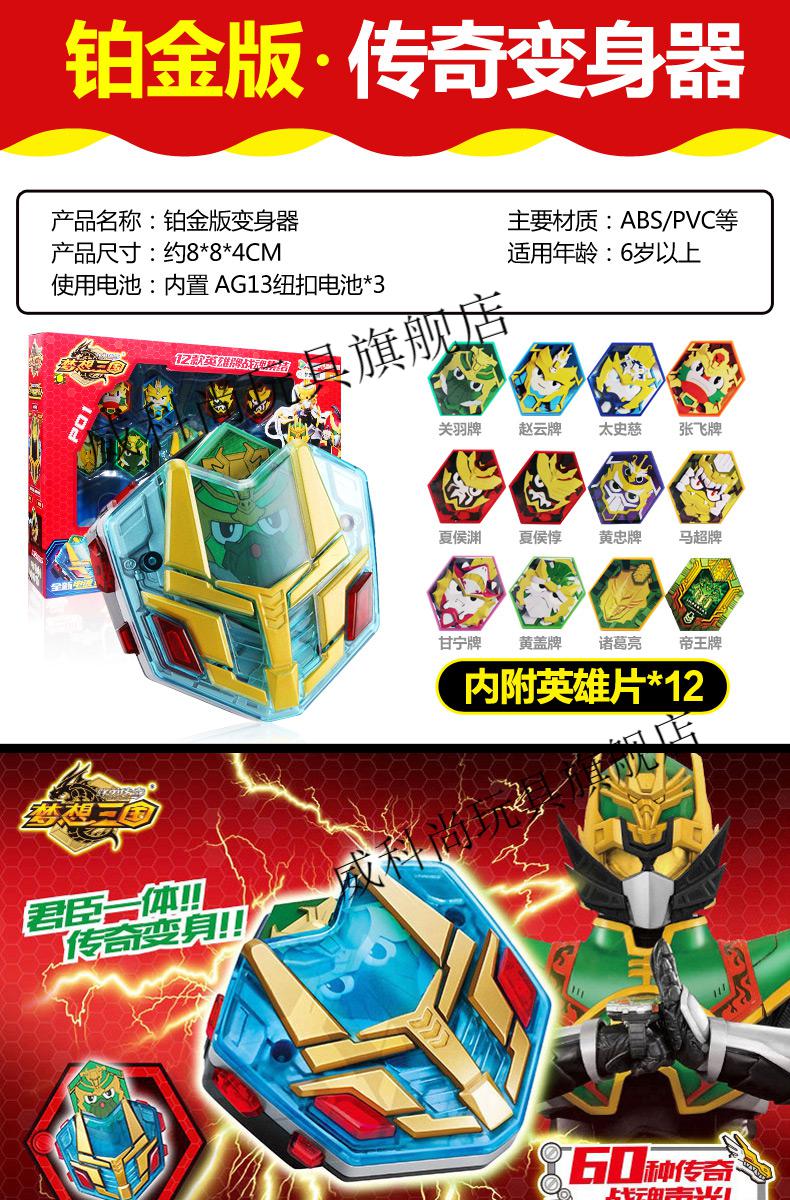 梦想三国玩具英雄牌精诚的心群英传奇战魂关羽赵云吕布儿童变身器玩具