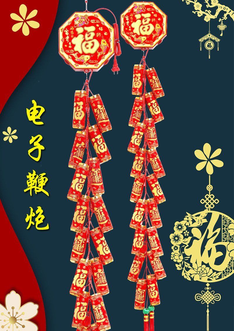 魔丽可春节新年装饰仿真炮竹电子鞭炮仗超响闪光带彩灯结婚乔迁开业