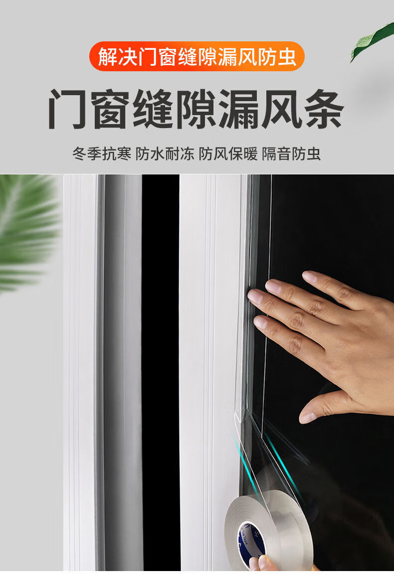 窗户密封条防风玻璃门缝窗户密封条门底美缝贴条自粘窗户防漏风保暖膜