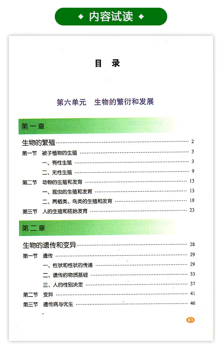 冀少版八年级下册生物学初中课本教材教科书河北少年儿童出版社初二下
