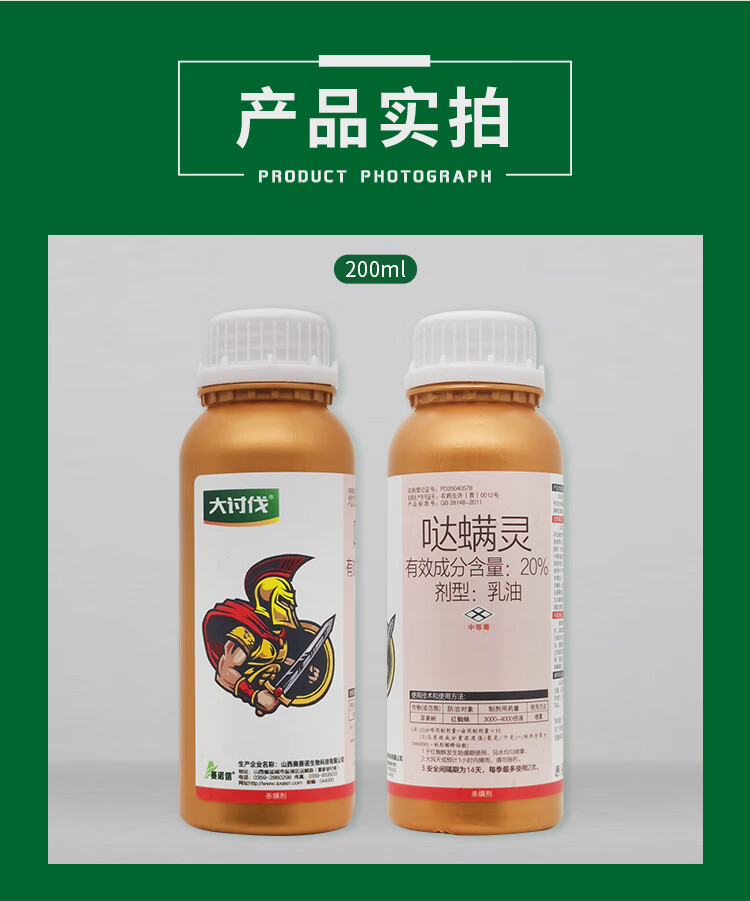 20哒螨灵红蜘蛛哒满灵月季柑橘叶螨虫农药杀螨剂杀虫药农药果蔬仙葩