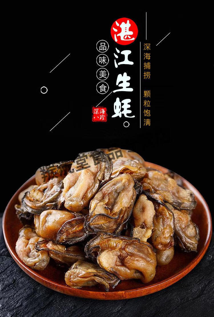 官方生蚝干广东湛江特产牡蛎干海鲜产品干货可打粉真空1斤包装大蚝肉