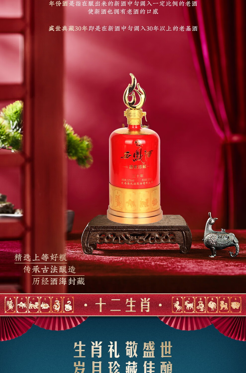 商务版 】 西凤酒 52度凤香型 盛世珍藏30年商务版 十二生肖白酒500ml