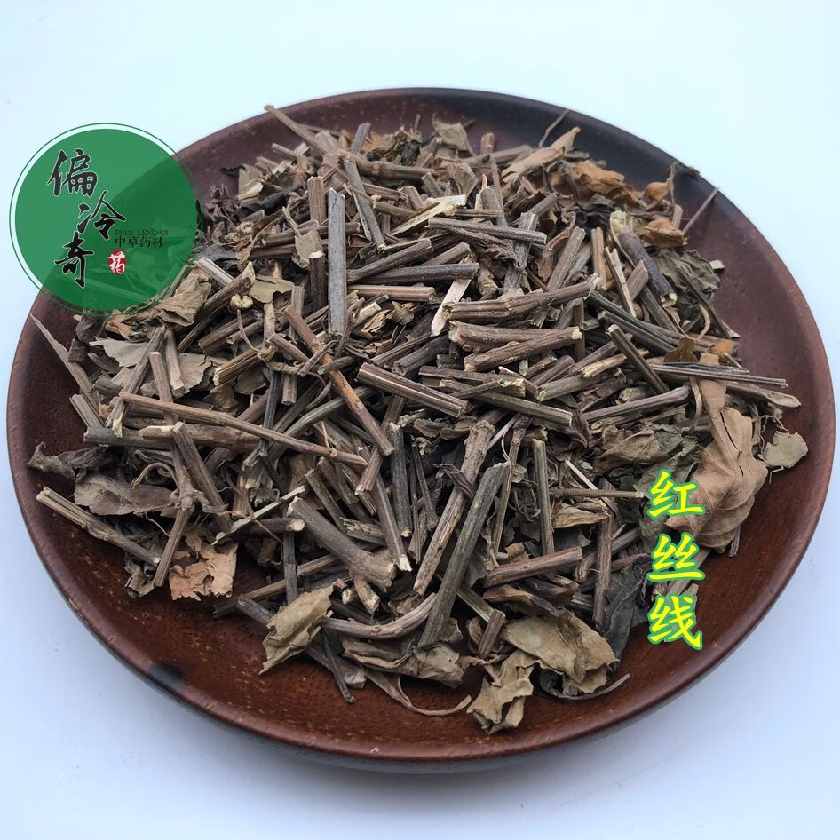 北京同仁堂原料偏冷奇中草药材红丝线山蓝红蓝青丝线四川草500克内廷