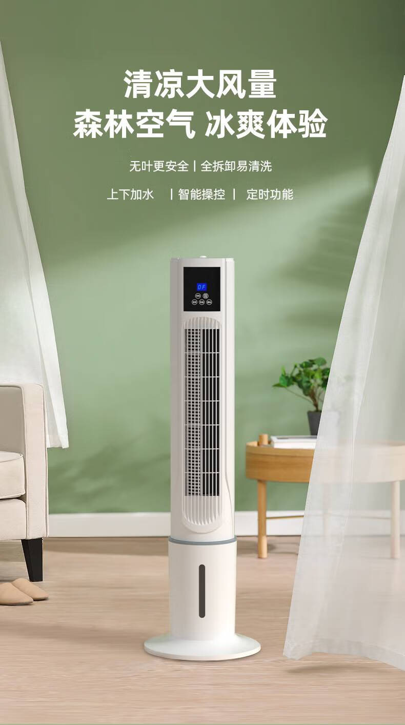 扬子塔扇家用落地循环扇大风力制冷负离子智能遥控无叶电风扇辉特水冷