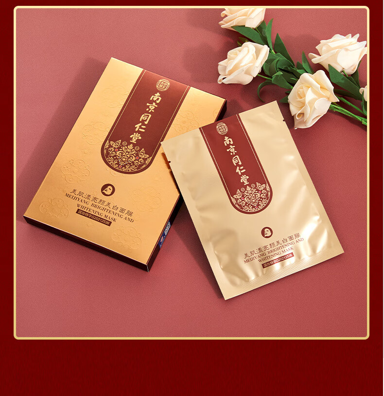 官方旗舰南京同仁堂美白面膜补水祛黄去斑黑色素提亮肤色保湿补水晒后