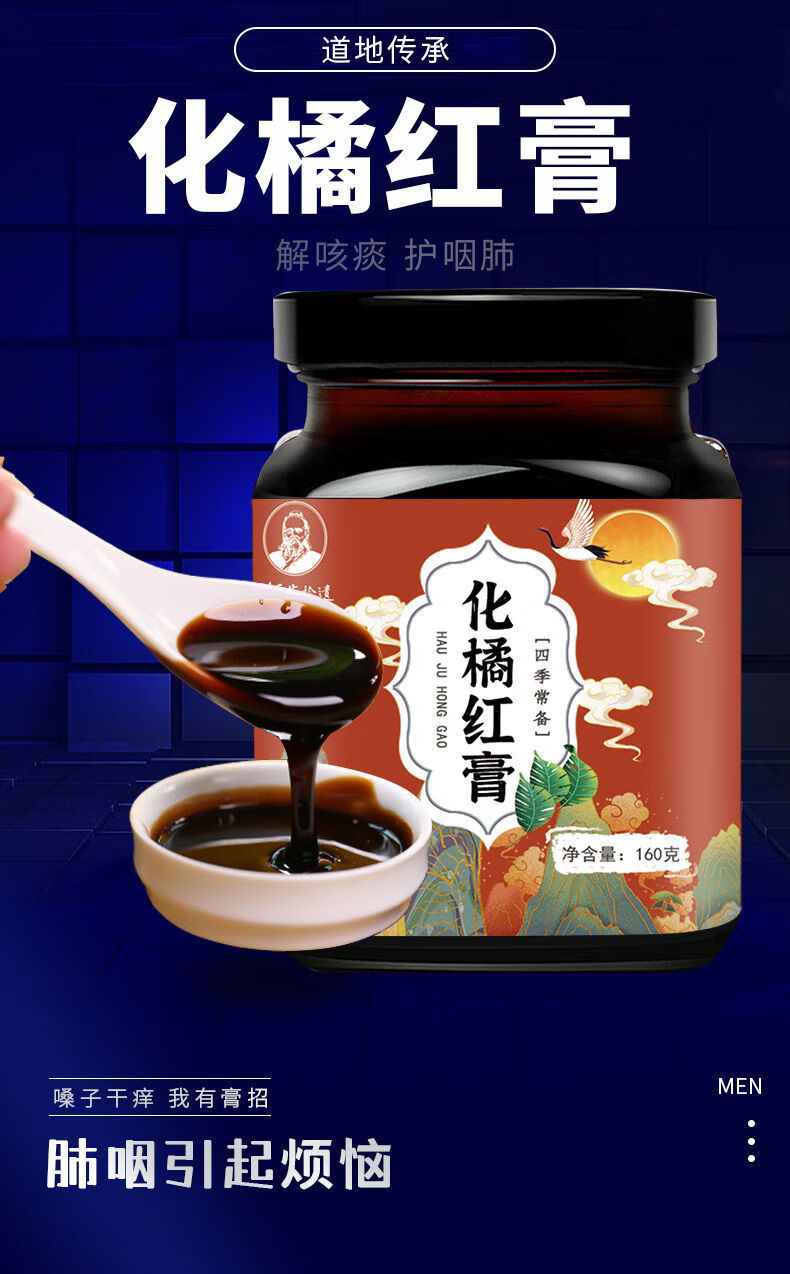 北京同仁·堂原料化橘红膏 橘红膏正宗化州橘红桔红膏橘红果片桔红化