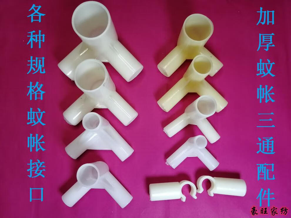 蚊帐三通加厚接口三角接头蚊帐支架配件零件连接件固定扣抓手压脚蚊帐