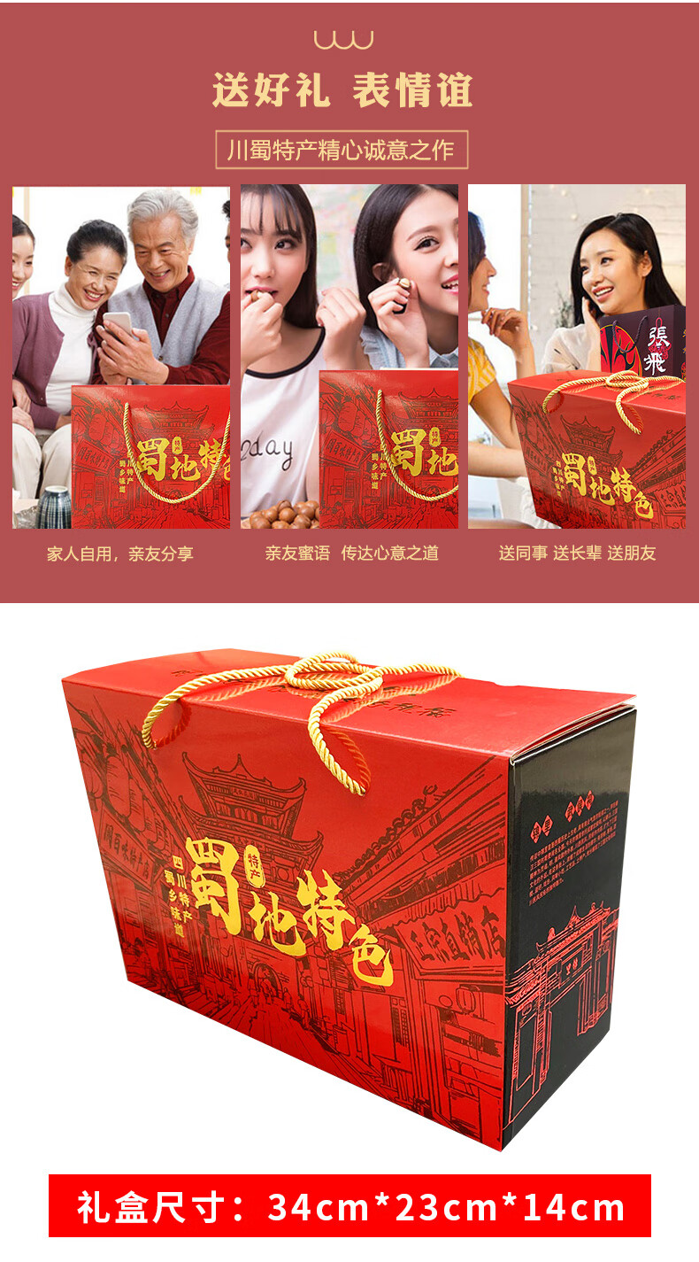 四川特产礼盒成都豆干麻花年货送礼零食小吃