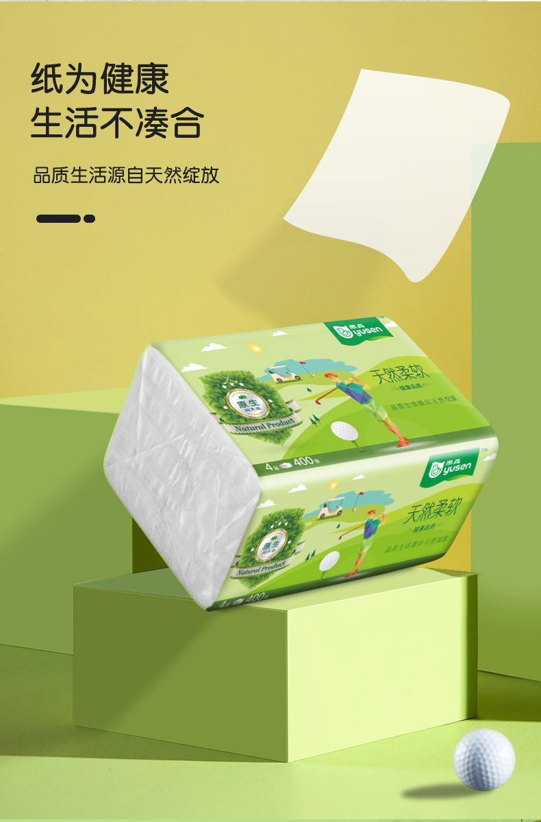 雨森原木抽纸400张6包抽纸婴儿纸巾加厚大包擦手纸卫生纸家用厕纸原木