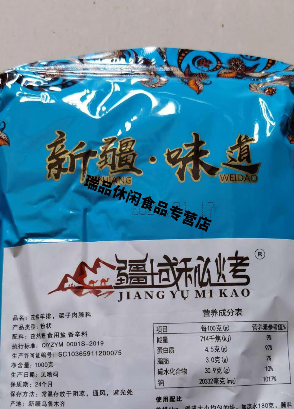 疆域秘烤孜然羊排架子肉腌料1kg (超值装1kg/袋)【图片 价格 品牌