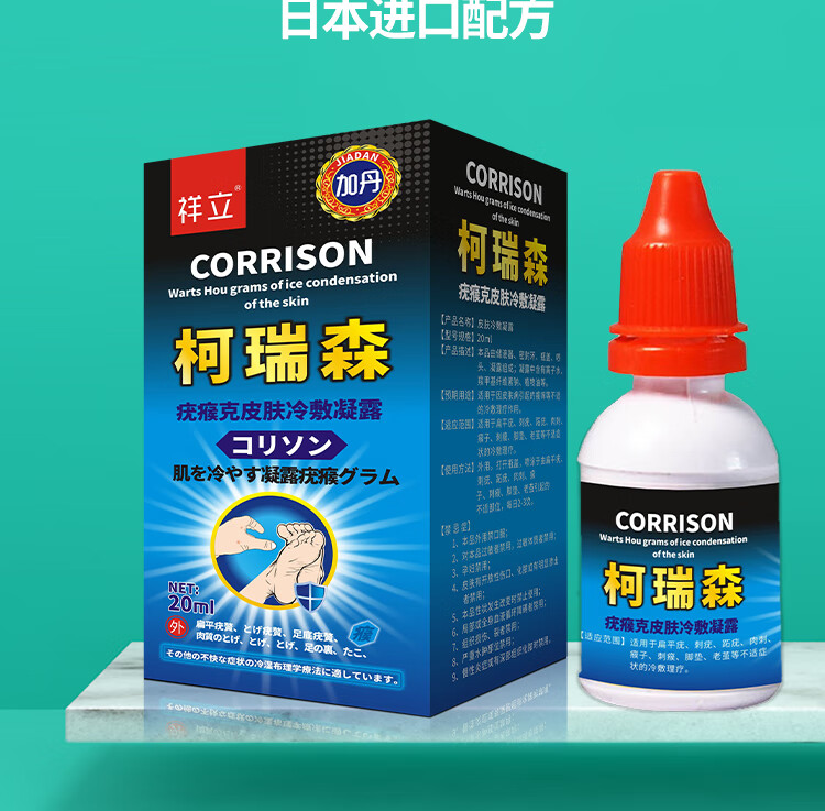 官方旗舰柯瑞森四号扁l平疣用膏日本灵去除寻疣丝状净神之器4号一盒装