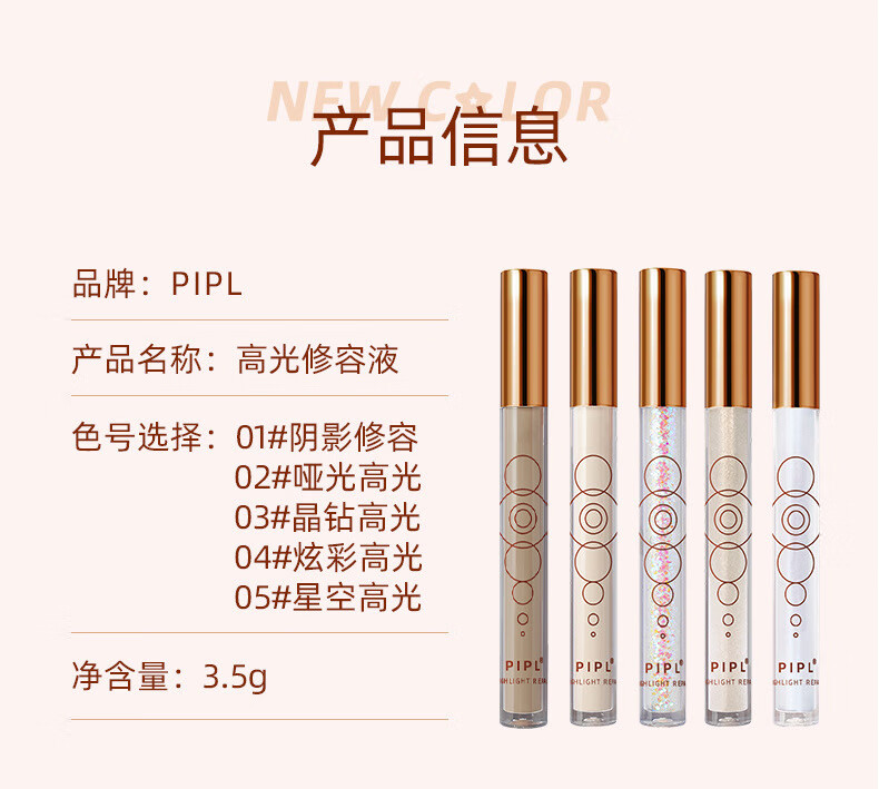 PIPL液体高光修容修颜棒水泥棒鼻影侧影脸部提亮卧蚕女液体修容液男女 01#阴影修容