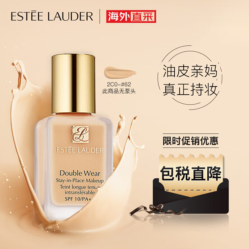 雅诗兰黛esteelauderdoubleweardw持妆粉底30ml622c0自然偏白30ml