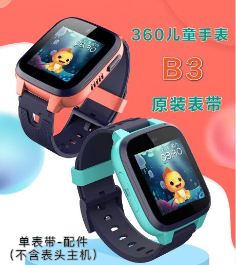 360儿童电话手表原装表带se5/b3w901/8x/p1/9x/b2/w906/m1/s2/s1 深