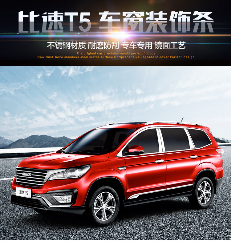 压边条装饰条装饰汽车用品配件比速t5上窗中柱18件2017款比速t5专用