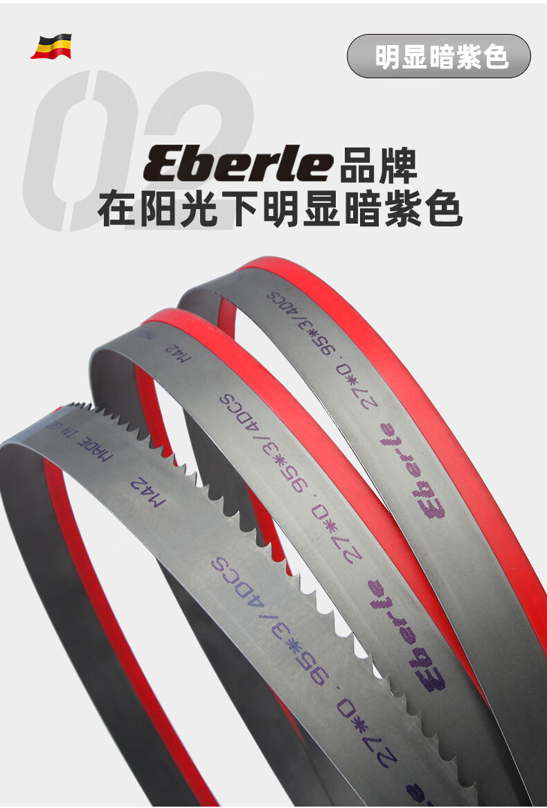 德国进口埃贝尔eberle双金属带锯条3505锯带剧条不锈钢模具钢切割 宽