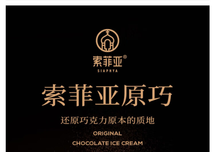 24支索菲亚薄荷巧克力冰淇淋原巧小脆皮雪糕网红冰糕盒装海盐3盒香草3