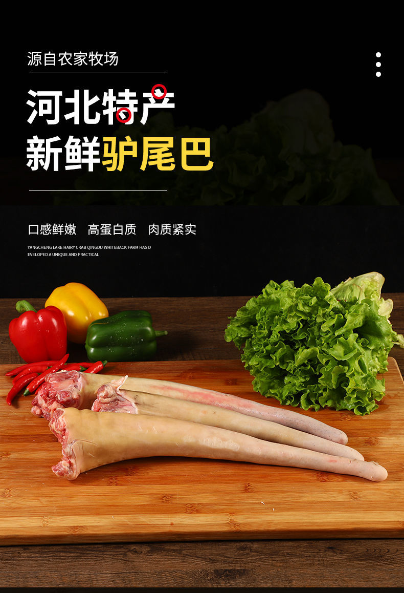 驴尾巴新鲜现杀生驴尾巴保真河北特产鲜生驴尾巴昌隆福记 普通:快递5