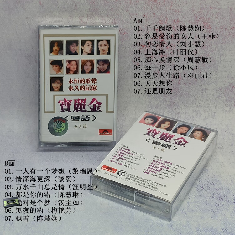 80年代经典流行歌曲金曲合辑经典国语老歌粤语老歌磁带随身听卡带粤语