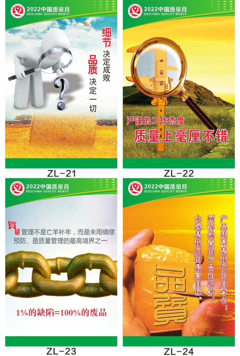 工厂车间安全生产标语2022质量月宣传海报挂图全国质量月管理看板展板
