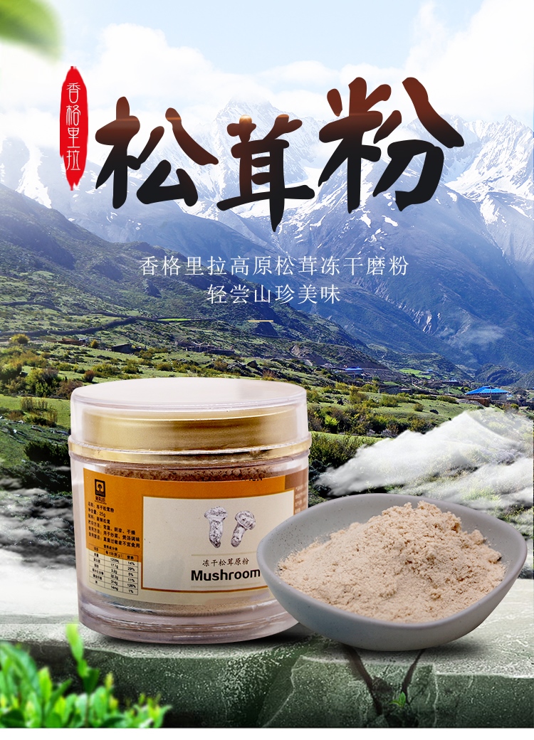 松茸粉云南特产菌菇粉姬松茸菌粉松茸干货冻干松茸粉5