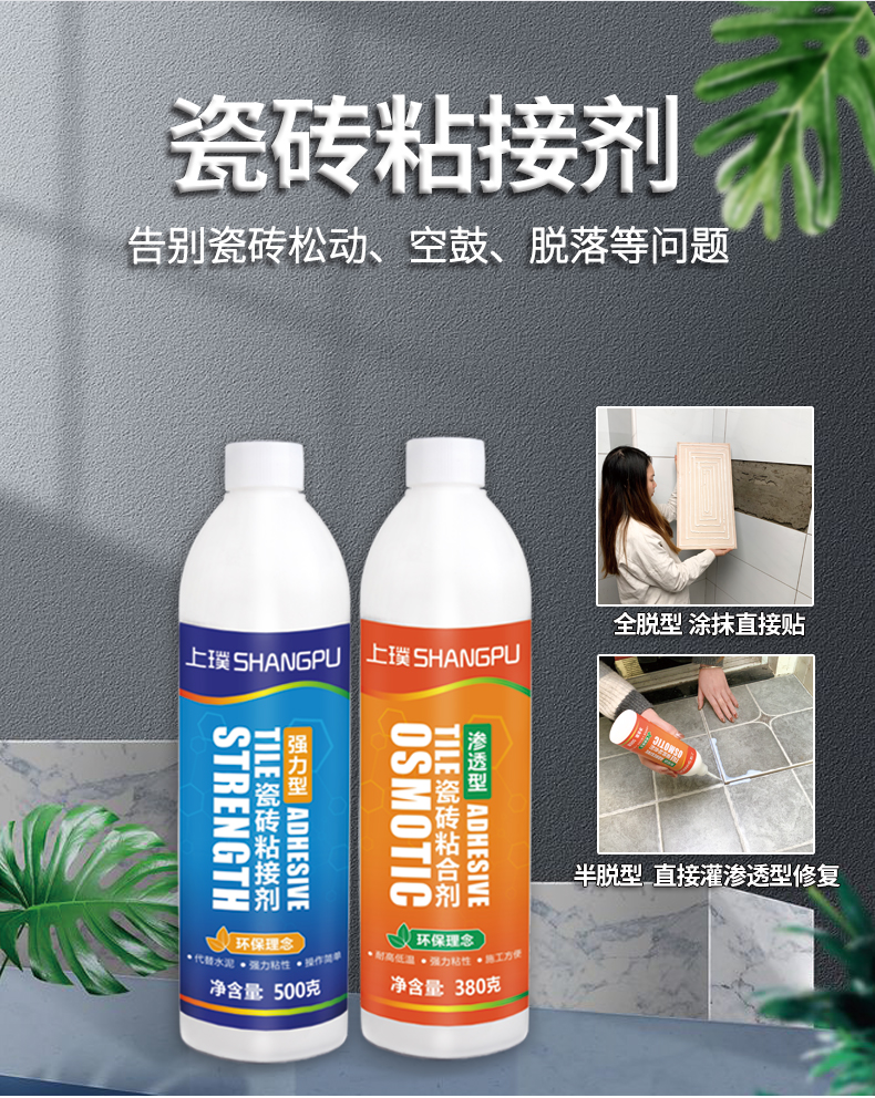 磁砖空鼓灌胶瓷砖胶强力粘合剂易贴粘瓷砖胶脱落修复神器地砖墙砖掉落