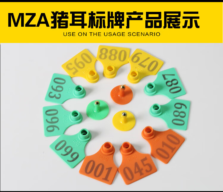 猪耳标牌母猪用耳标号牌猪用耳标号牛耳标养殖场兽用100套/包 猪带字