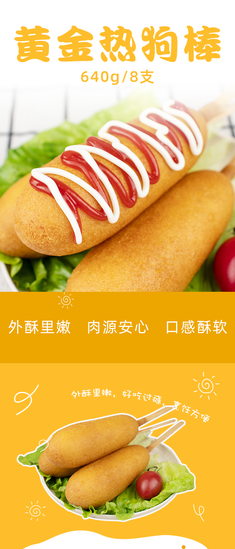 黄金热狗棒8支韩国街头油炸小吃脆皮香肠半成品640g正大黄金热狗棒640