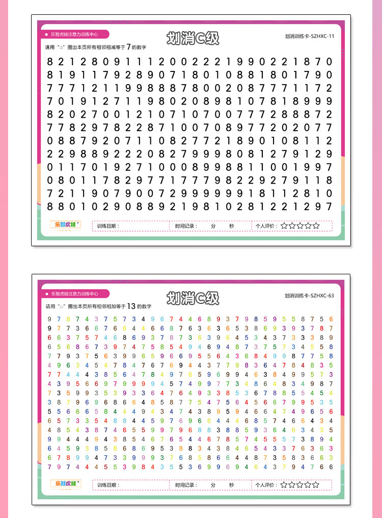 力划消卡注意力专注力训练图卡幼儿儿童小学生视觉分辨图卡 数字划消