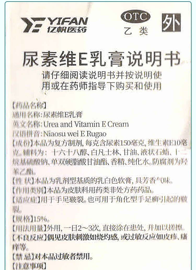 亿帆尿素维e乳膏50g儿童角化型维e尿素软膏同尿素乳膏手足皲裂手脱皮