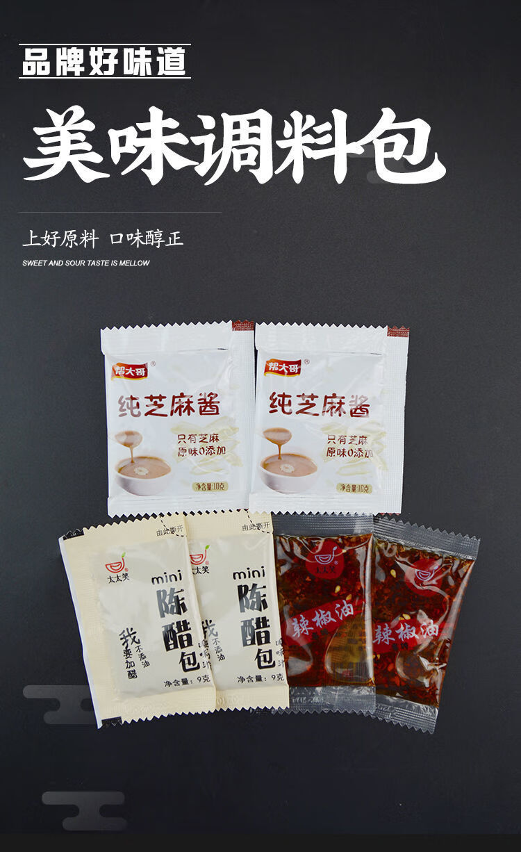 面藕面皮凉皮调料包蘸料酱汁芝麻酱辣椒油醋包小袋装学生宿舍辣椒油20