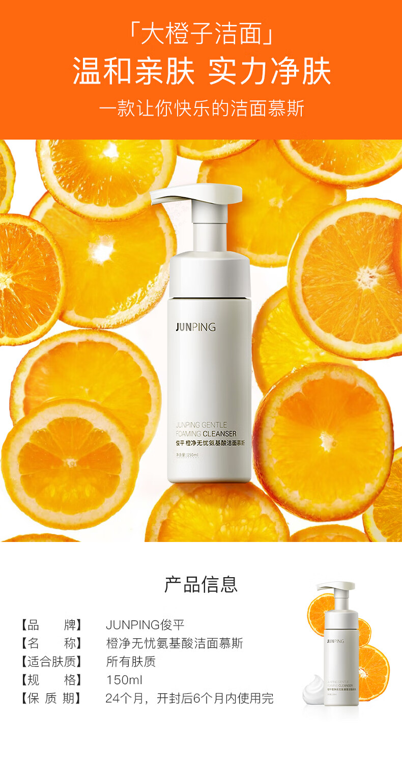 junping俊平大魔王氨基酸洗面奶洁面慕斯大橙子泡沫发二