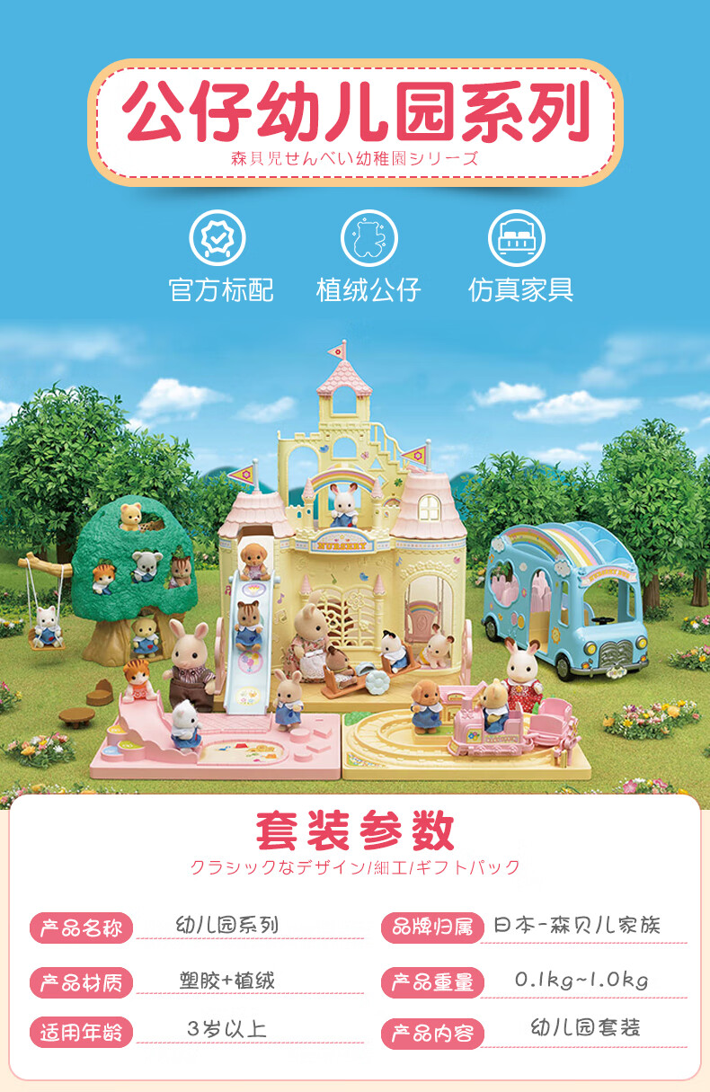 升级新款日本森贝儿家族彩虹城堡幼儿园系列森林玩具女孩过家家大房子