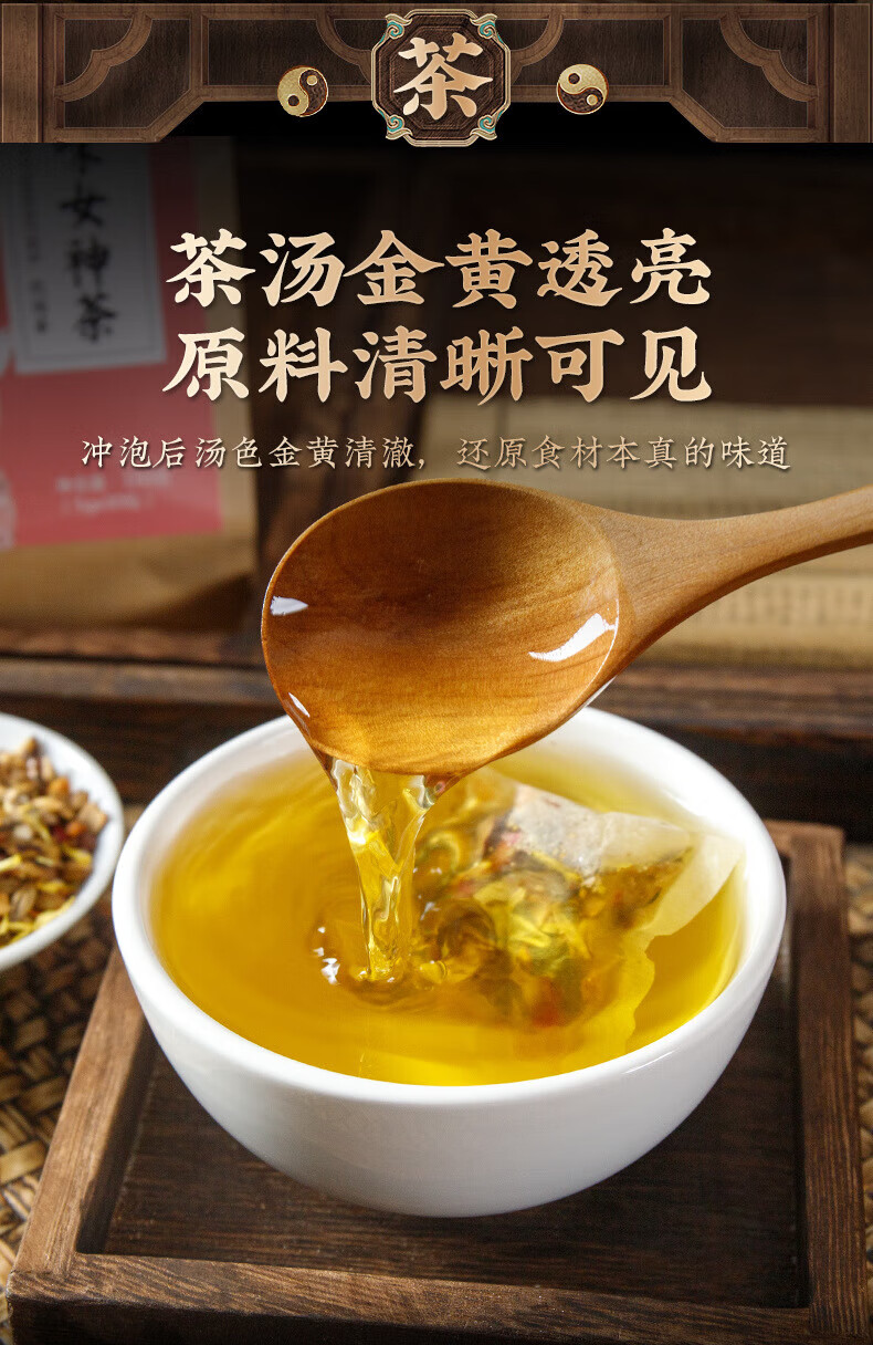 十八味女神茶_06