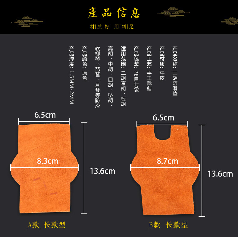 恒日晟牛皮二胡防滑垫牛皮二胡底托防滑垫二胡配件二胡保护垫防滑琴垫