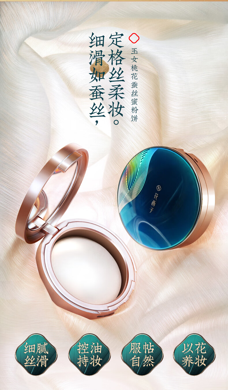 【限时五折】花西子蚕丝蜜粉饼控油干粉定妆粉饼遮瑕持久防水防汗