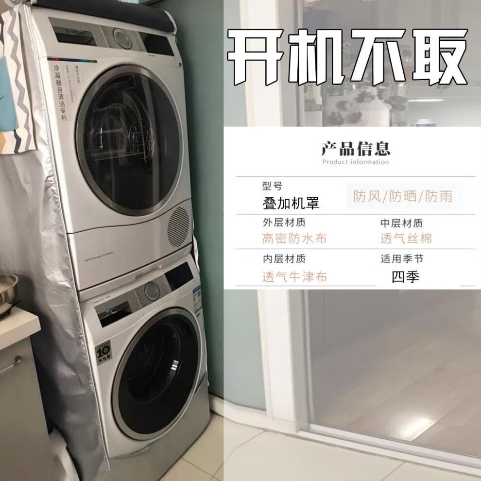 可狄洗衣机罩子防晒防水西门子博世洗衣机烘干机组合罩子小天鹅干衣机